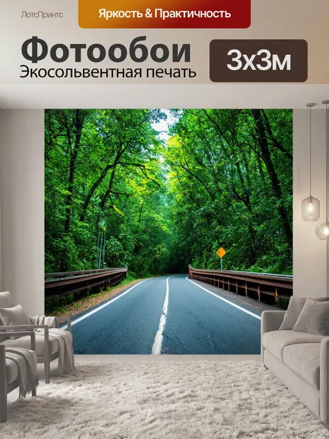 Фотообои лес с городскими элементами, такими как мосты и дорожные знаки, гармонично вписывающимися в природу