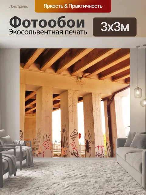 Фотообои Граффити