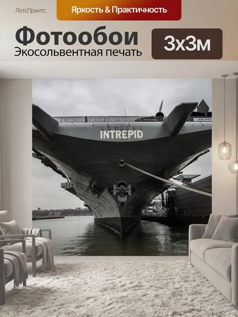 Фотообои Intrepid корабля