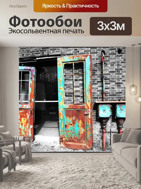 Фотообои Истекший
