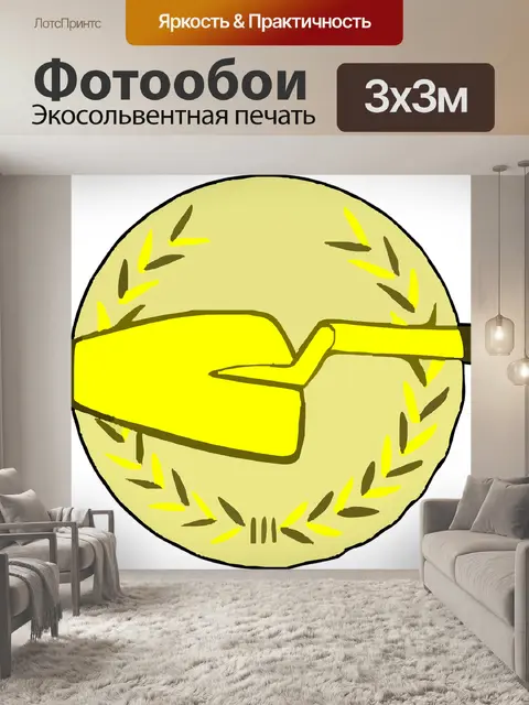 Фотообои Шпатель