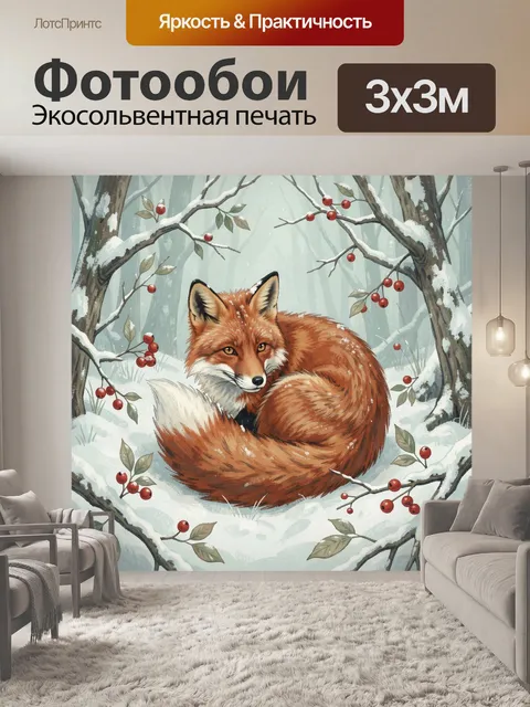 Фотообои Рыжая лисица среди снежных ветвей