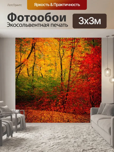 Фотообои градиент осеннего леса с золотыми и красными листьями