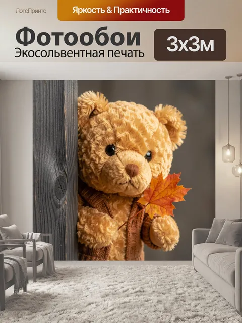 Фотообои Плюшевый медвежонок с кленовым листом