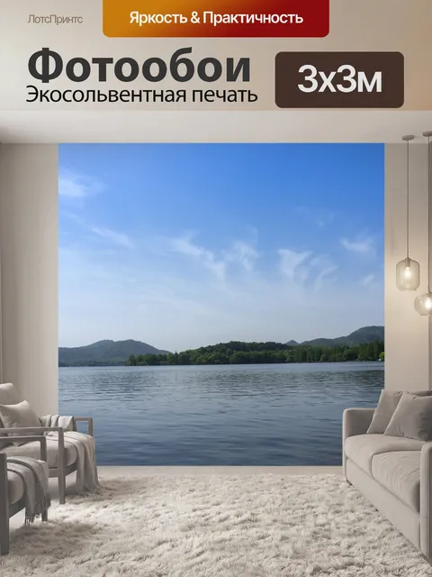 Фотообои Вод