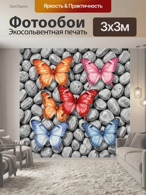 Фотообои Бабочки на фоне камней