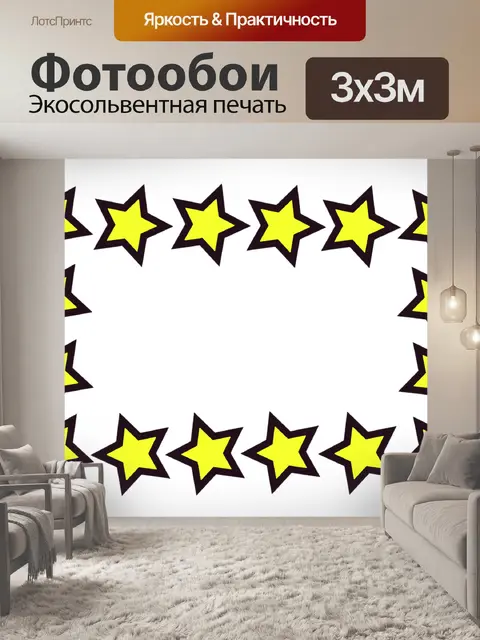 Фотообои Рамка из желтых звезд