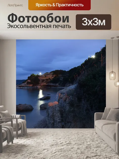 Фотообои Заход солнца