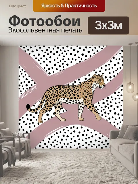 Фотообои Леопард на розовом фоне