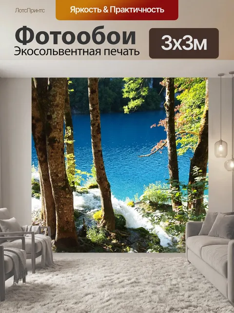 Фотообои Плитвицкие озера