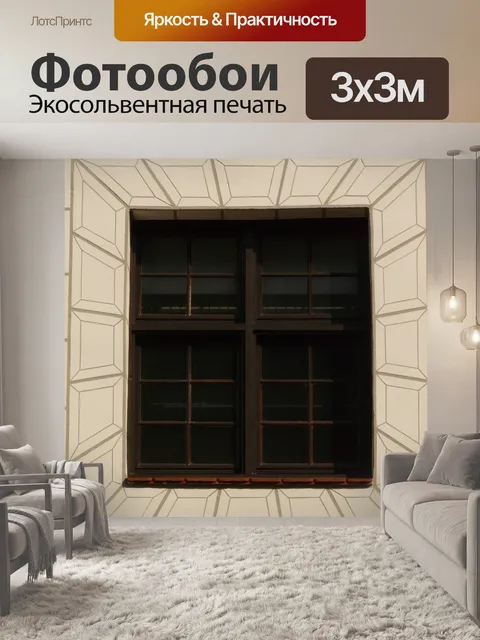 Фотообои Окно