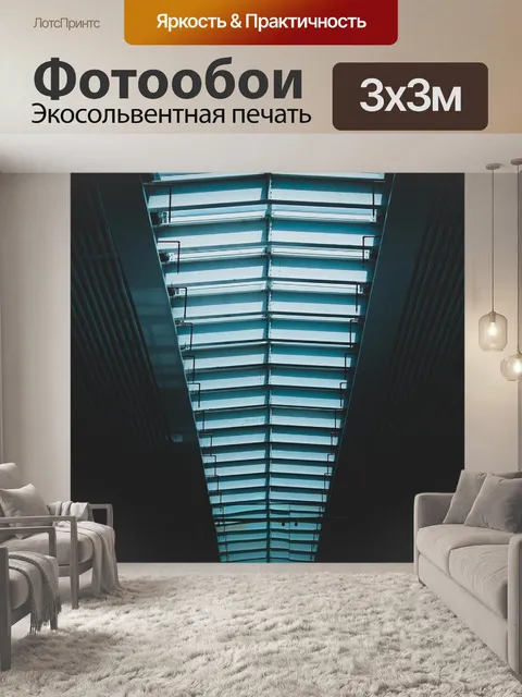 Фотообои Под
