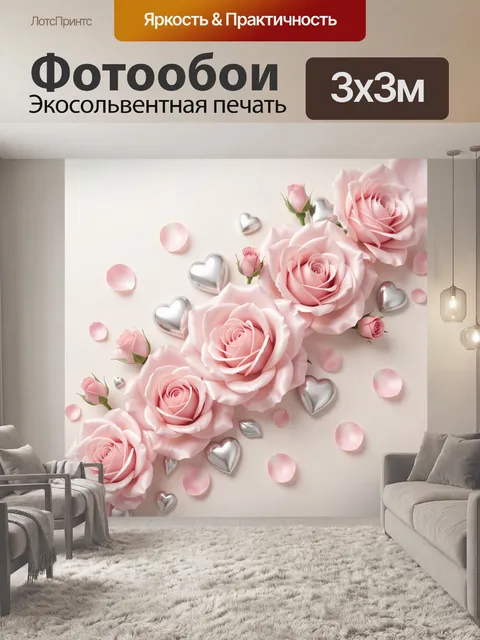 Фотообои Розовые розы и серебряные сердца