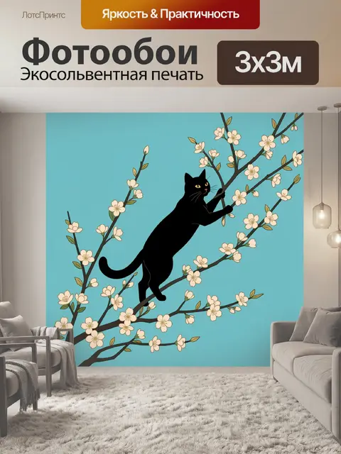 Фотообои Черная кошка на цветущих ветках