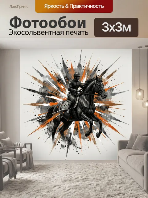 Фотообои Всадник на черном коне
