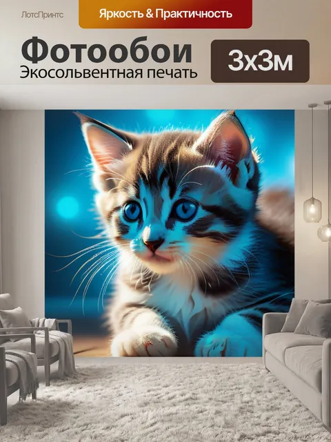 Фотообои с котенком