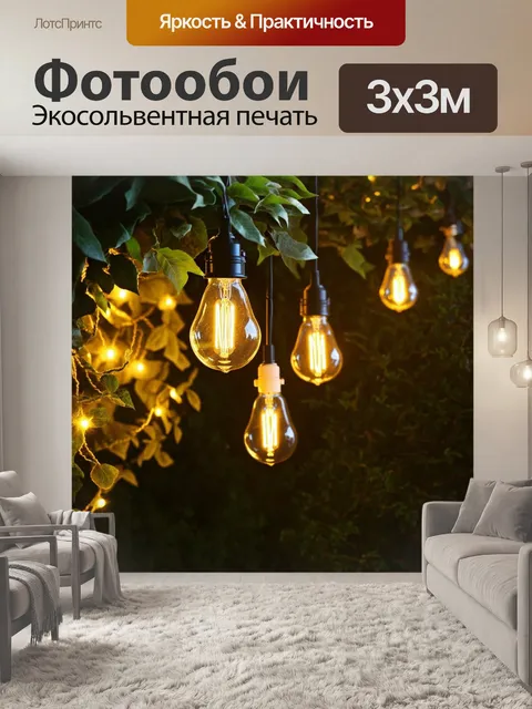 Фотообои Тёплый вечерний сад с висячими лампочками, излучающими мягкий свет