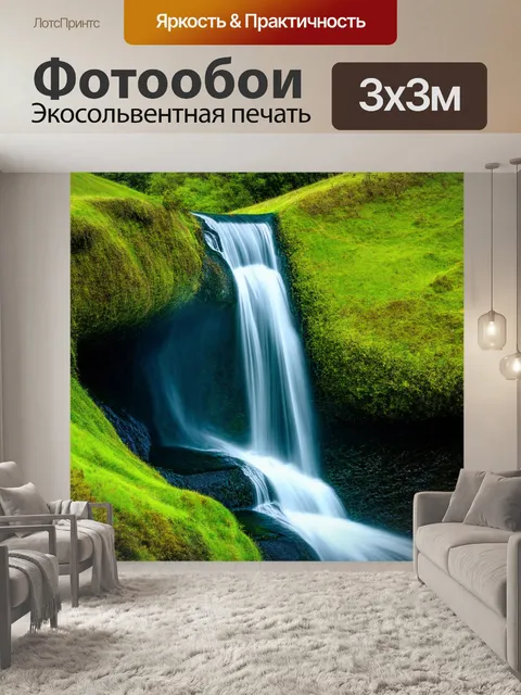 Фотообои нежный водопад, плавно алмазного света, падающий среди зеленых холмов