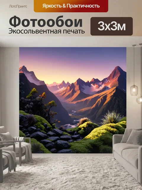 Фотообои рассвет над величественными горами