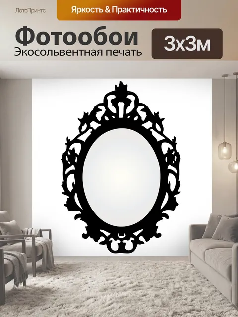 Фотообои Зеркало с богато кадров