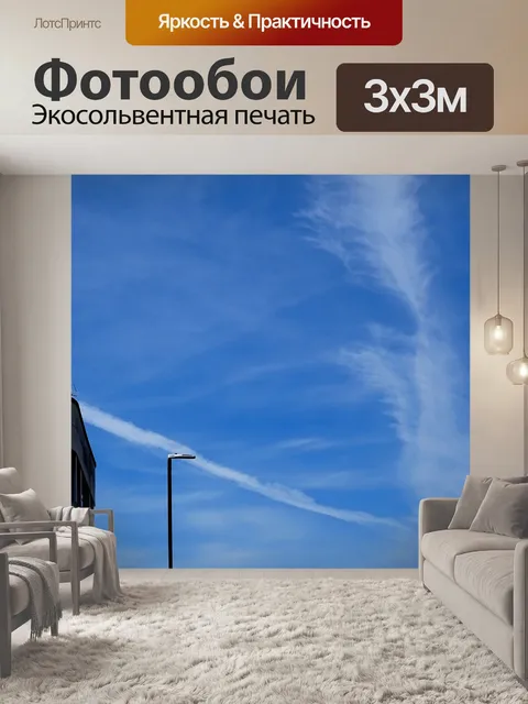 Фотообои Chemtrails In The Sky