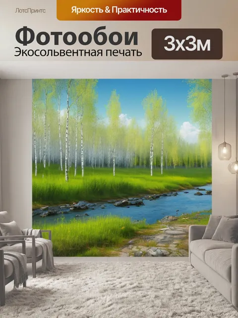 Фотообои русский пейзаж с березами фото