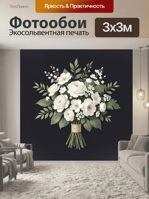 Фотообои Белый букет на темном фоне