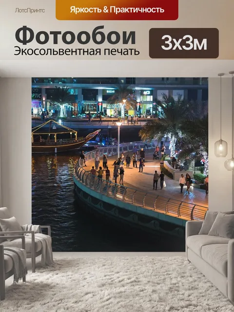Фотообои Дубай