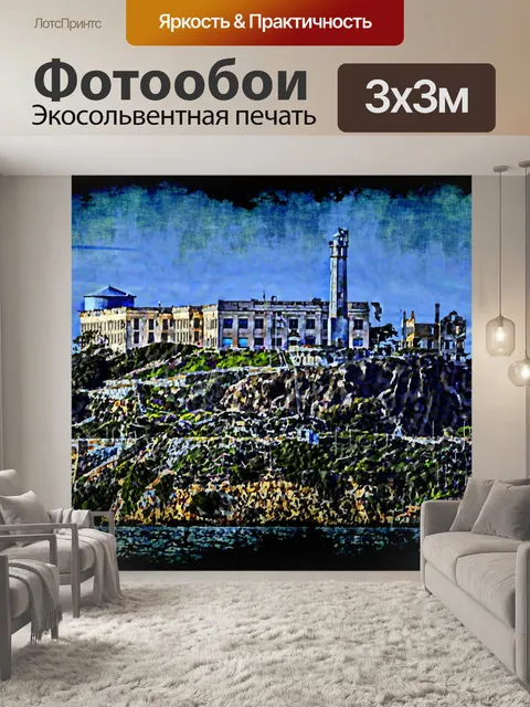 Фотообои Окрашенный острова Алькатрас