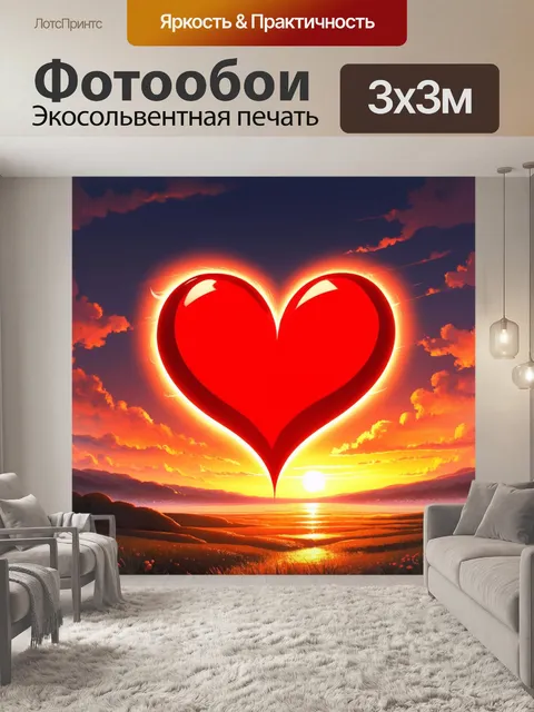 Фотообои изобразите аниме-сердце, окруженное пейзажем на фоне заката с красными и оранжевыми тонами