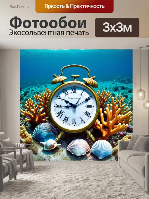 Фотообои часы с элементами морского дна, с ракушками и коралловыми узорами, установленными на фоне океана