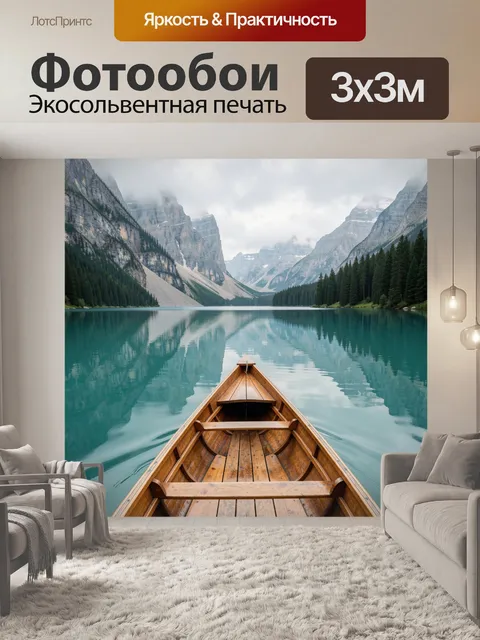 Фотообои Лодка на горном озере