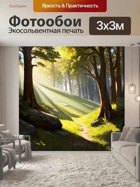 Фотообои древний лес на склонах эльбруса