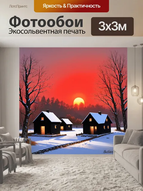 Фотообои холодный зимний пейзаж с черными домиками на фоне красного заката