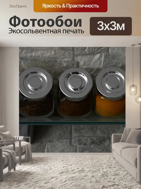 Фотообои Специи