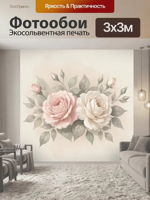 300 × 300 см · Экосольвентная печать