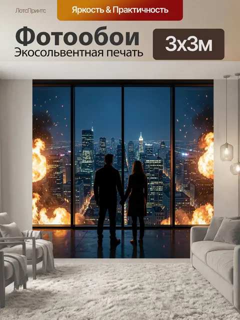 300 × 300 см · Экосольвентная печать