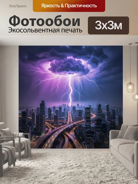 300 × 300 см · Экосольвентная печать