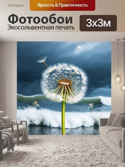 Фотообои полет одуванчиков на фоне бурного моря, с белыми гребнями волн