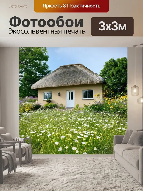 Фотообои бежевый дом с крышей из соломы, окруженный цветущими полевыми цветами