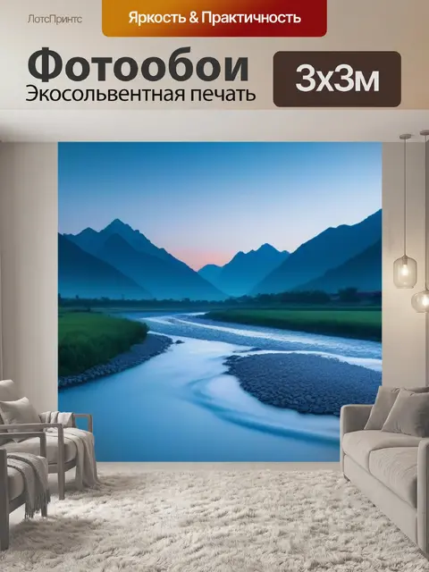 Фотообои пейзаж с горами и рекой при рассвете
