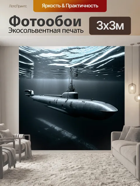 Фотообои подводная лодка, элегантно скользящая под ледяными плитами в королях бэй, выставляя на показ загадочные тени…