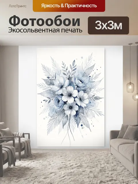 Фотообои Нежный букет в голубых тонах