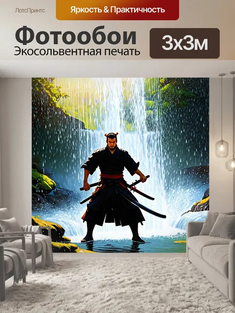 Фотообои самурай, держащий катану, стоящий под водопадом, с миллионами капель воды, сверкающих на солнце, выполненный…
