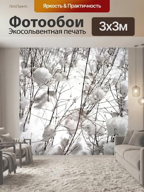 Фотообои Снежки