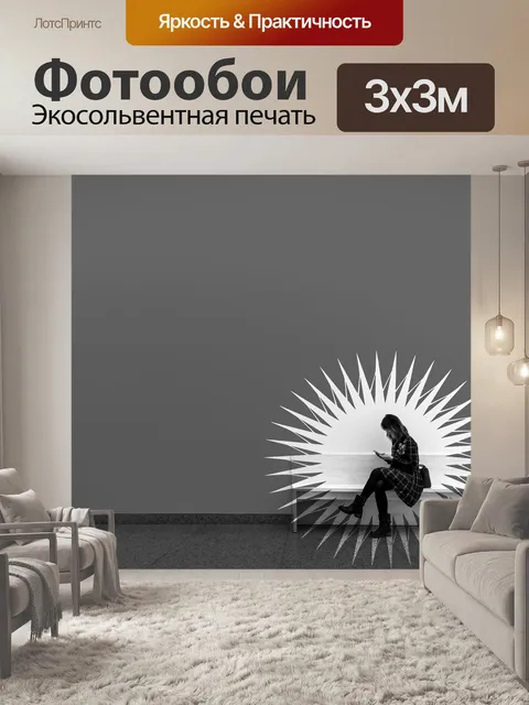 Фотообои Чтение