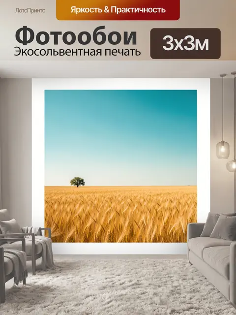 Фотообои Пшеничное поле под ясным небом