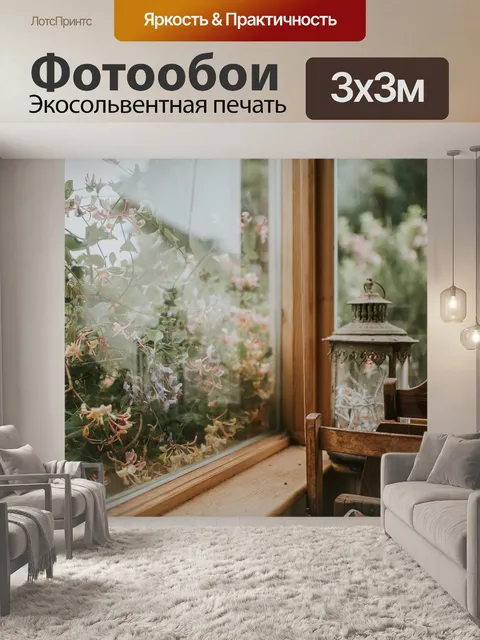 Фотообои Окно