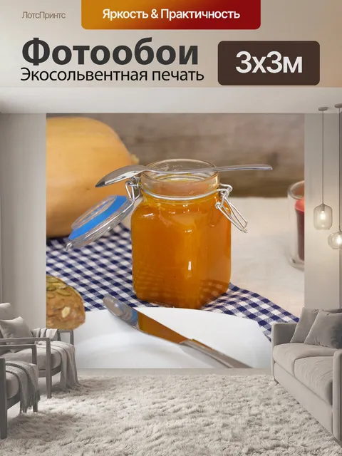 Фотообои Тыквенный джем