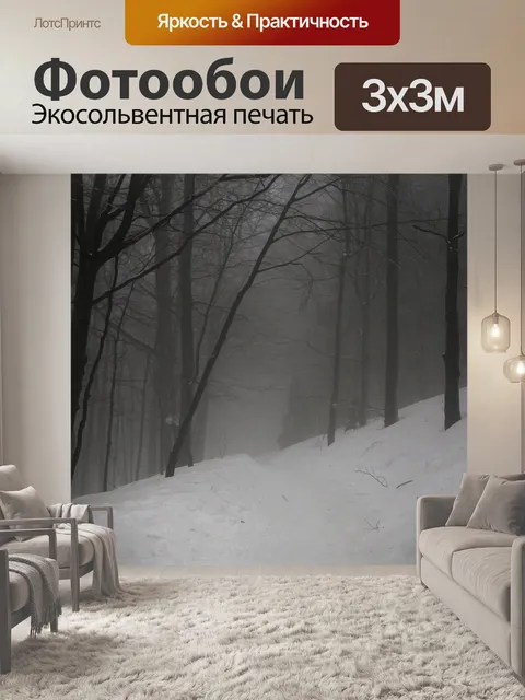 Фотообои Зима